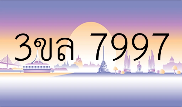 3ขล 7997